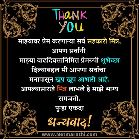 birthday thanks in marathi|birthday wishes abhar in marathi.